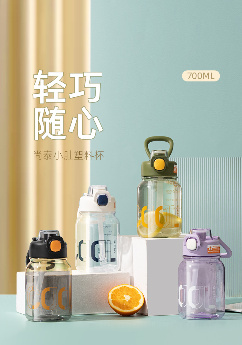 尚泰新款700ml大容量运动健身户外学生创意潮流高颜值吸管塑料杯详情1