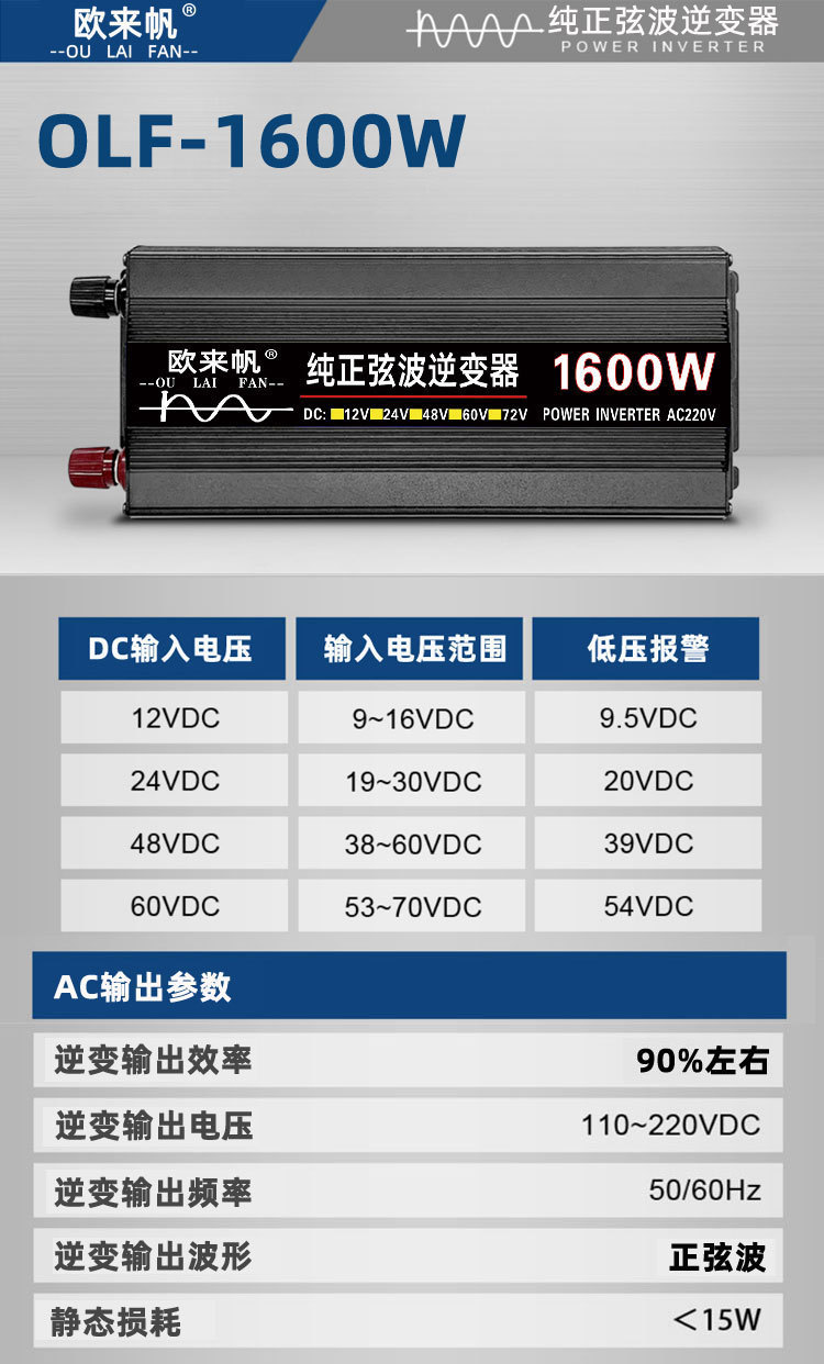 智能纯正弦波欧来帆逆变器12v24v48v60转220v4000w家用车载太阳能详情9