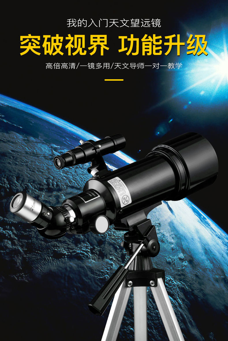 跨境新款天文望远镜40070观星高倍高清夜视带三脚架学生儿童成人详情2