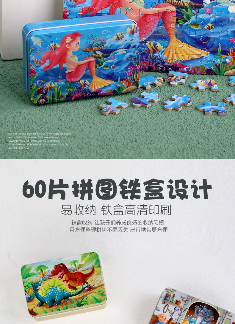 木质拼图儿童益智拼图60片铁盒装拼图拼板幼儿园早教木制玩具批发详情2