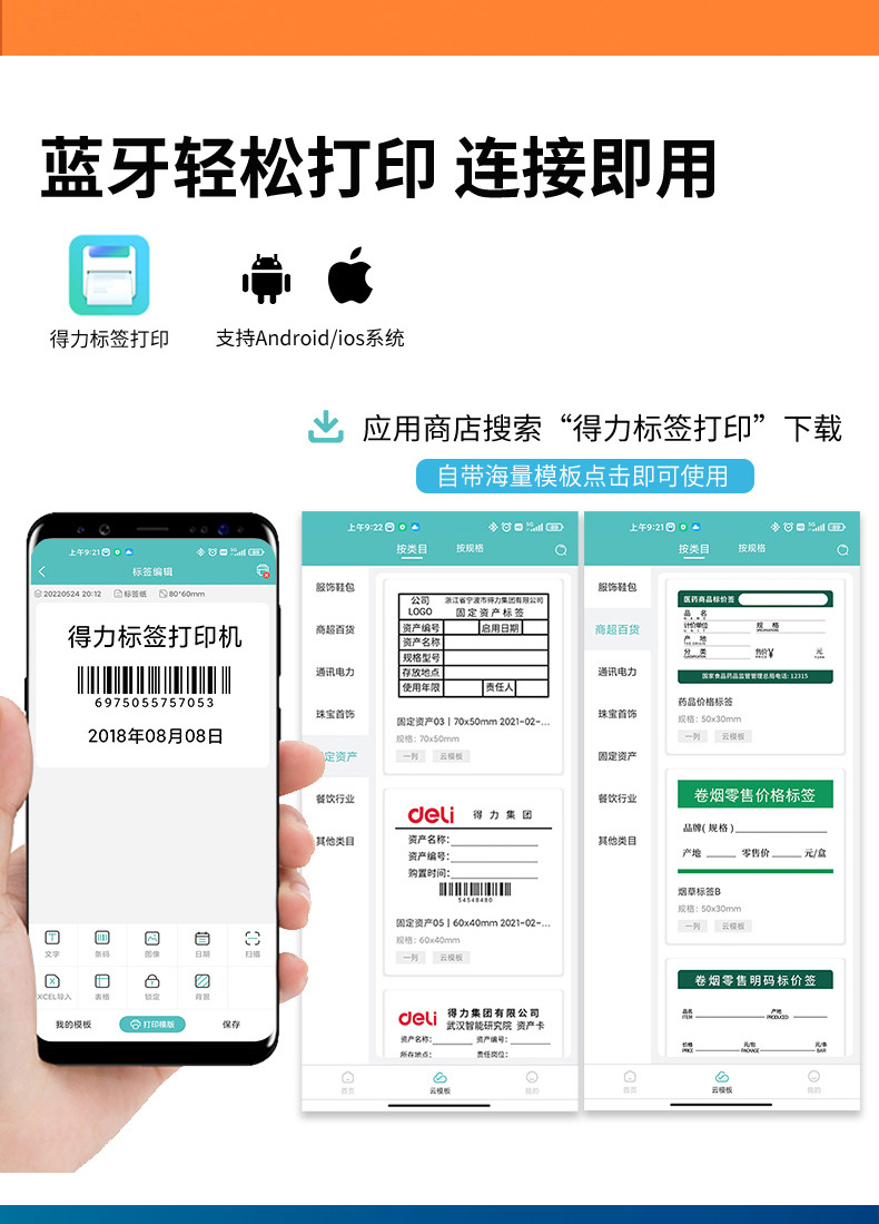得力打印机热敏不干胶标签打印机手机蓝牙标签机快递面单打单机详情10