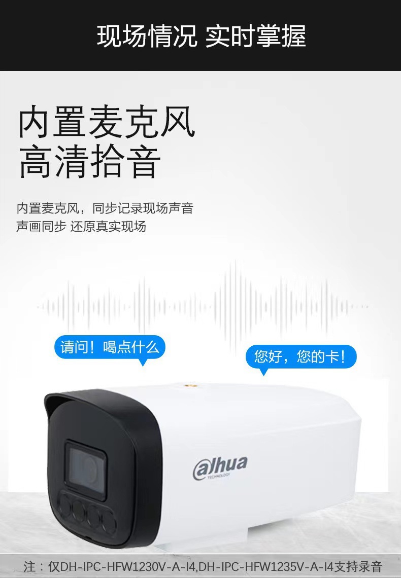 大华200万红外4POE定焦录像机枪机摄像头DH-IPC-HFW1230V-A-I4详情2