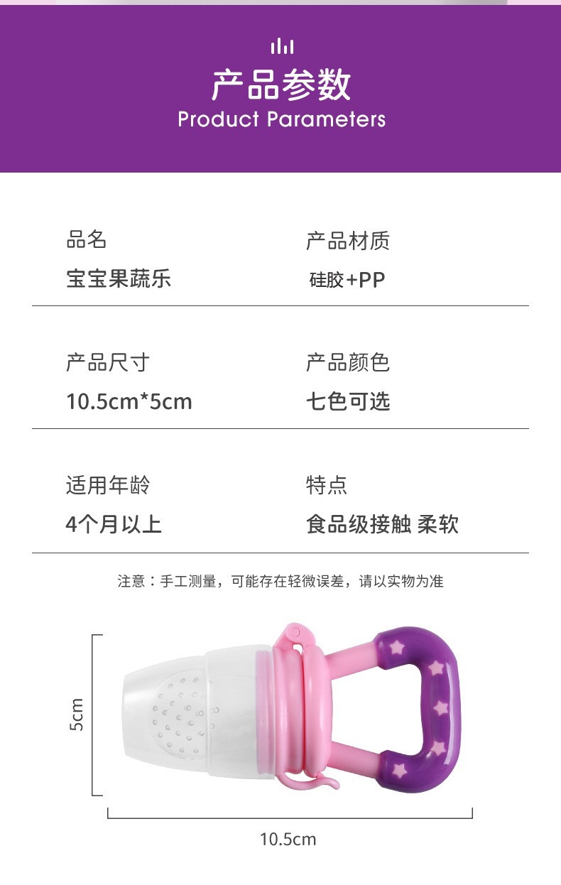 婴童 咬咬乐硅胶安抚奶嘴水果喂养辅食器儿童果蔬乐母婴用品批发婴幼儿奶嘴母婴用品安抚奶嘴详情24
