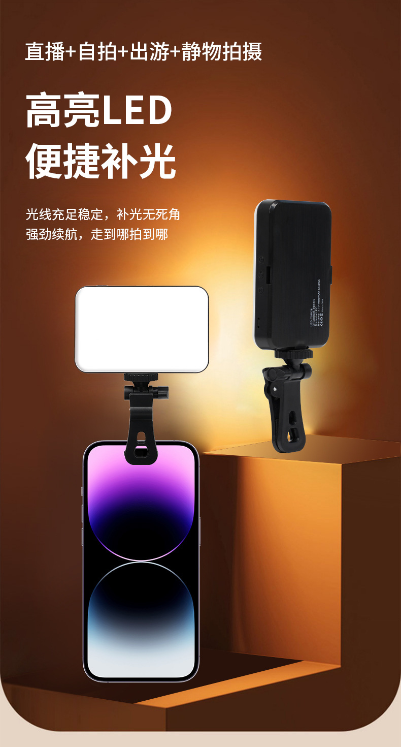 亚马逊爆款 RGB炫彩跑马口袋灯视频会议手机直播自拍补光灯详情5