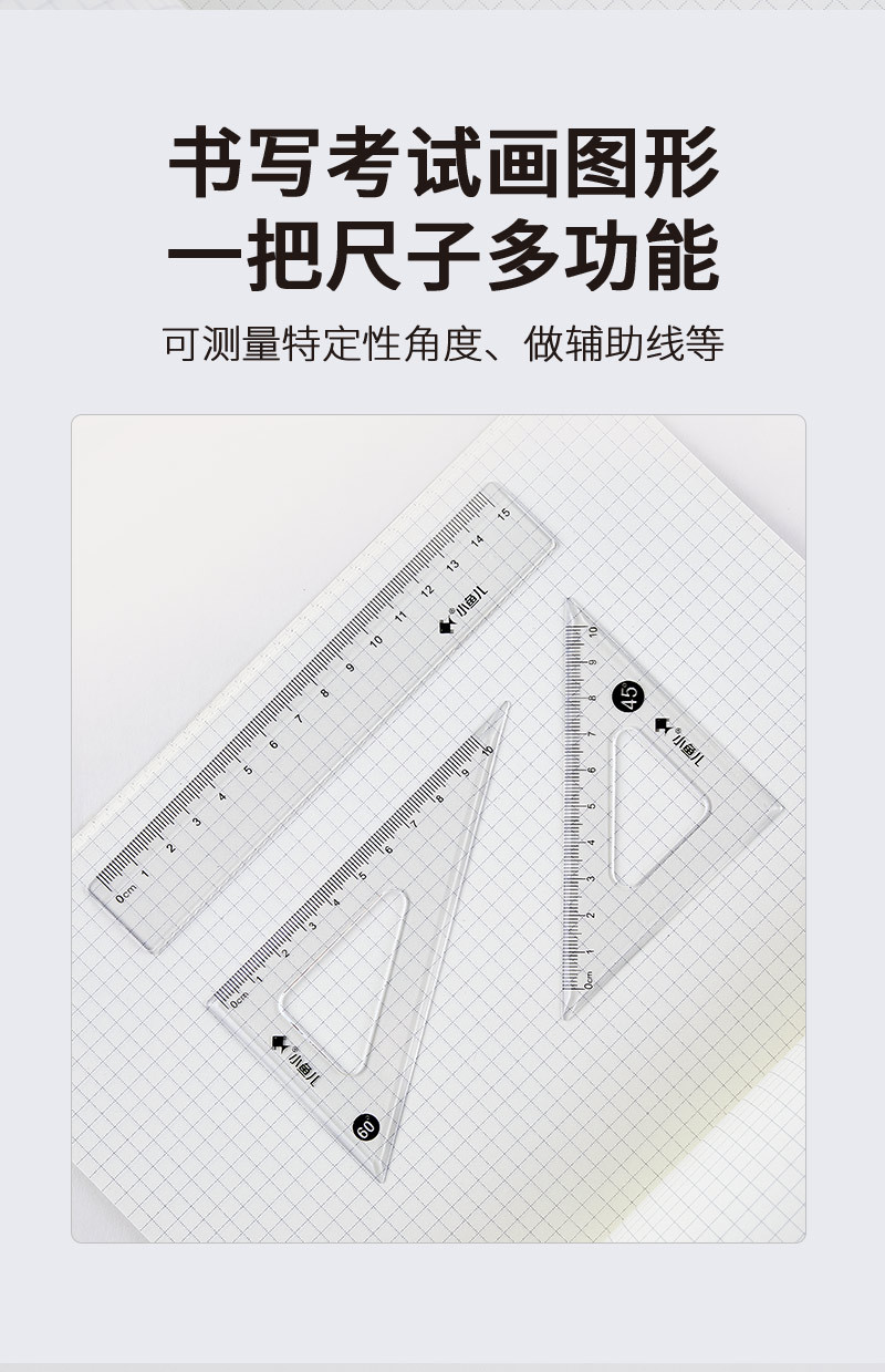 小鱼儿现货套尺四件套果味饮料套尺学生用品文具套装尺子直尺热卖详情10