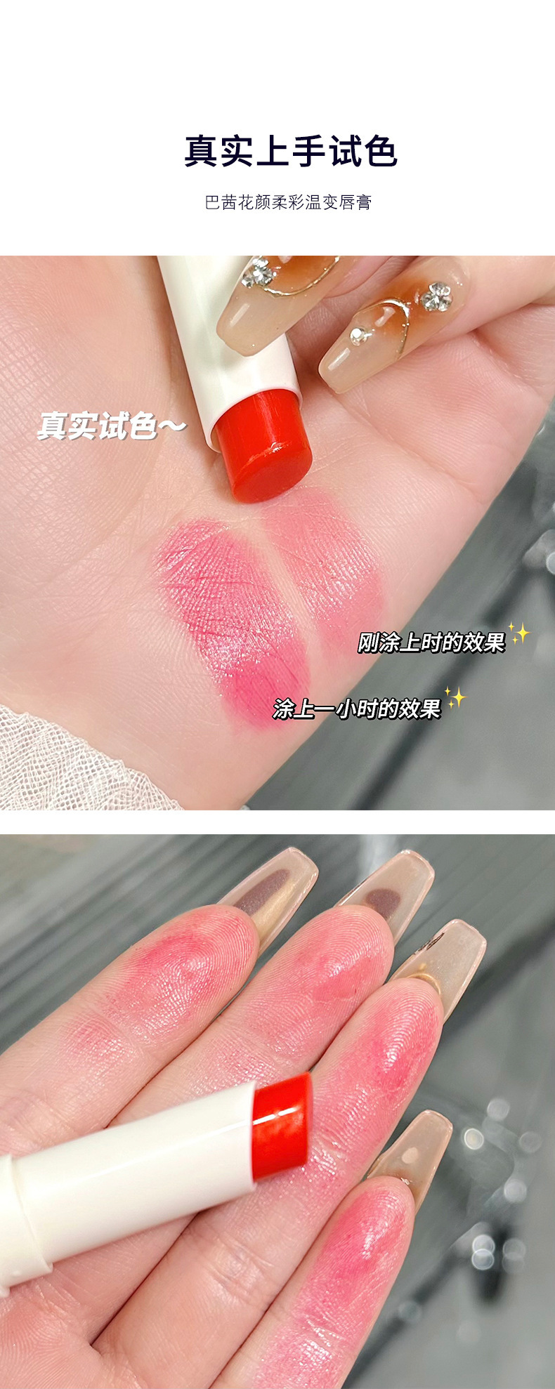 baxi巴茜花颜柔彩温变唇膏易上色不掉色持久滋润保湿变色口红彩妆详情11