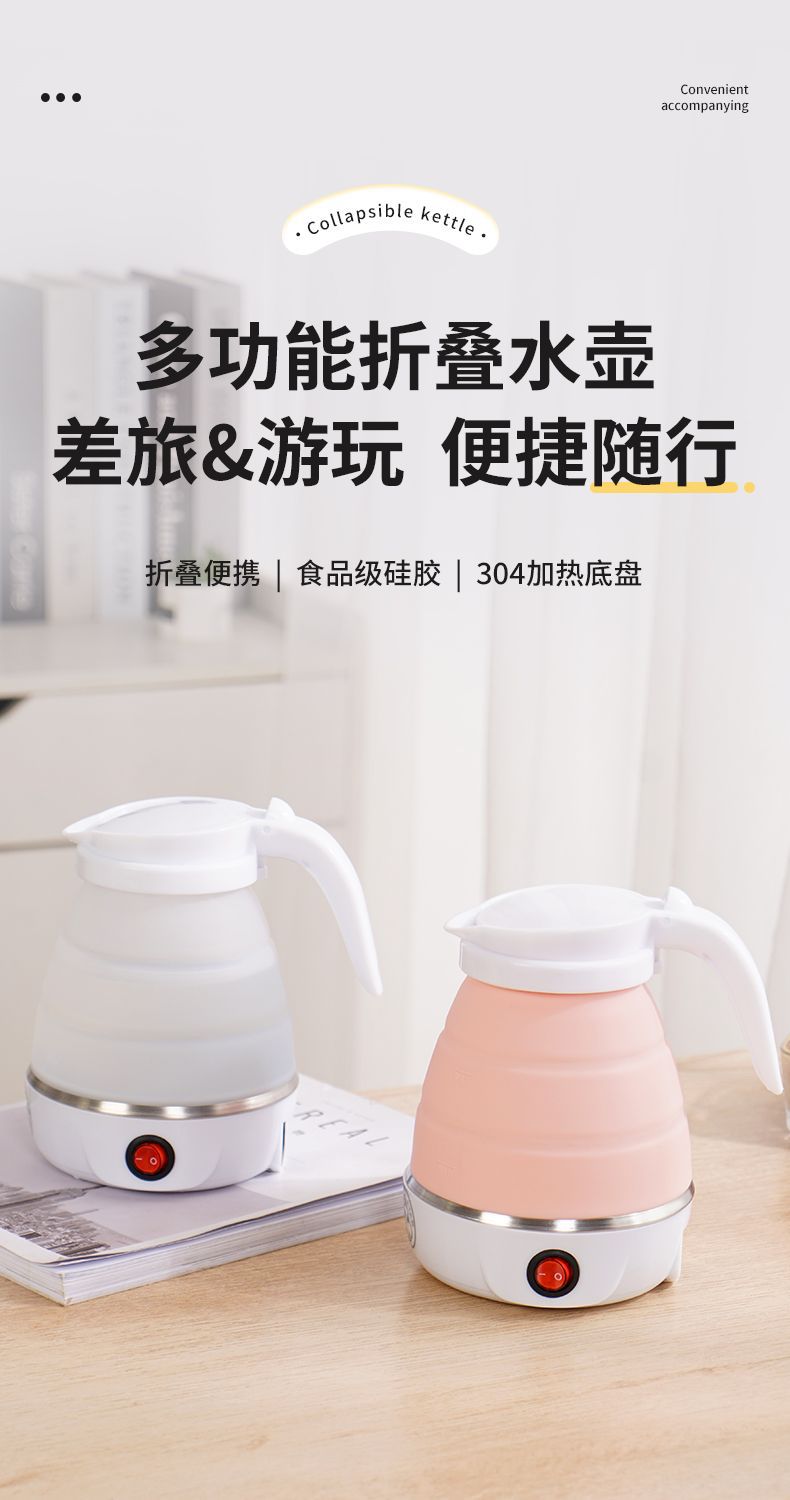 【跨境专供】折叠硅胶便携电热水壶旅行烧水壶自动断电小型便携式水壶详情1