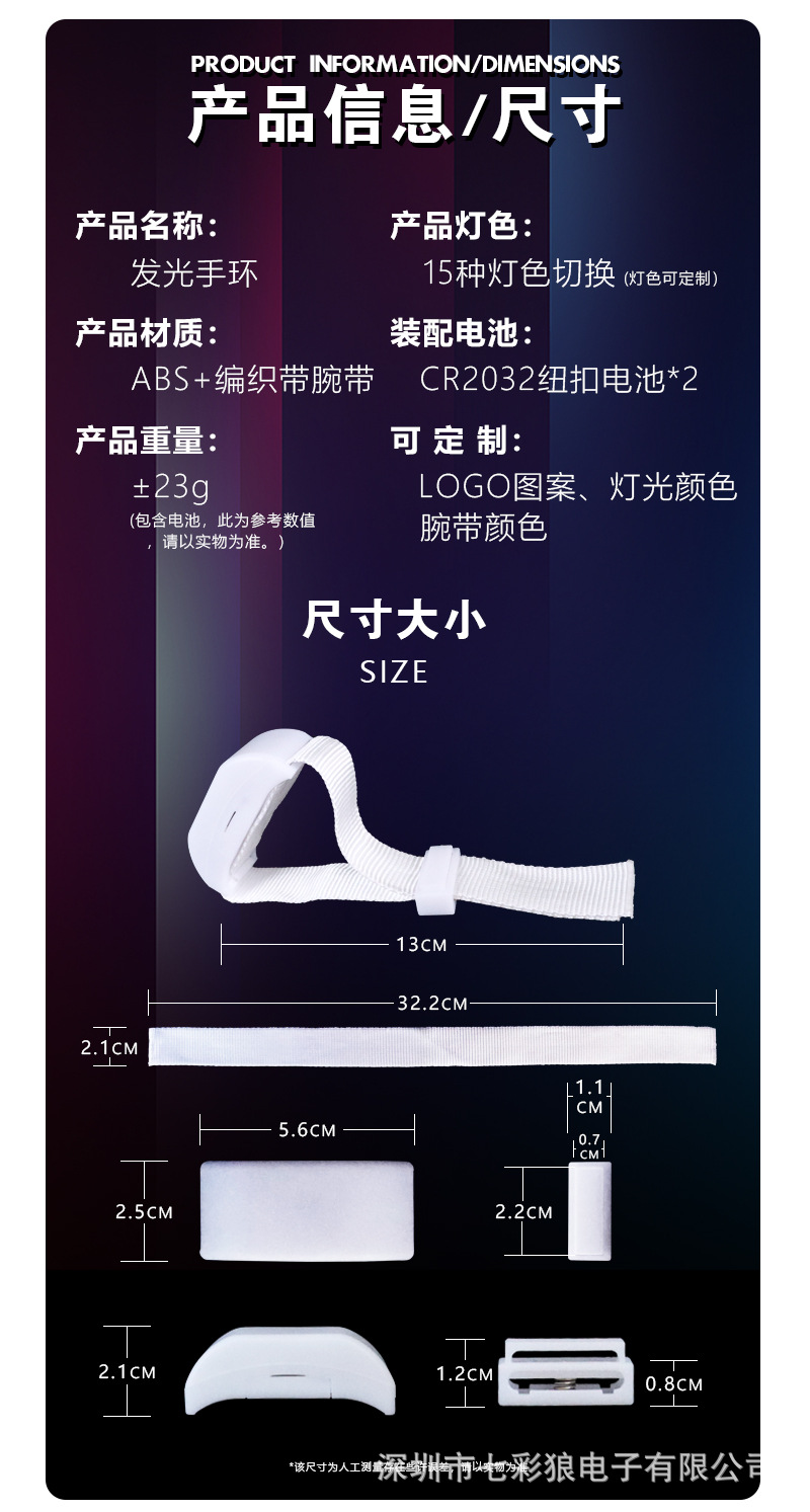 场控15色发光织带手环周年庆典助威变色手镯节日活动应援荧光手带详情4