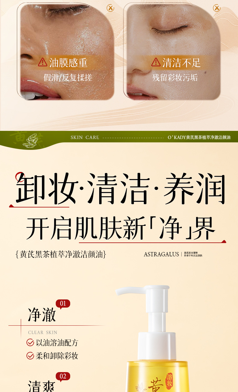 欧佩黄芪黑茶植萃净澈洁颜油清洁毛孔控油面部眼妆唇妆可卸卸妆油详情3
