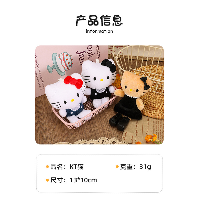高颜值新款卡通可爱哈喽kitty饭团头套毛绒包挂件玩偶挂饰钥匙扣详情44