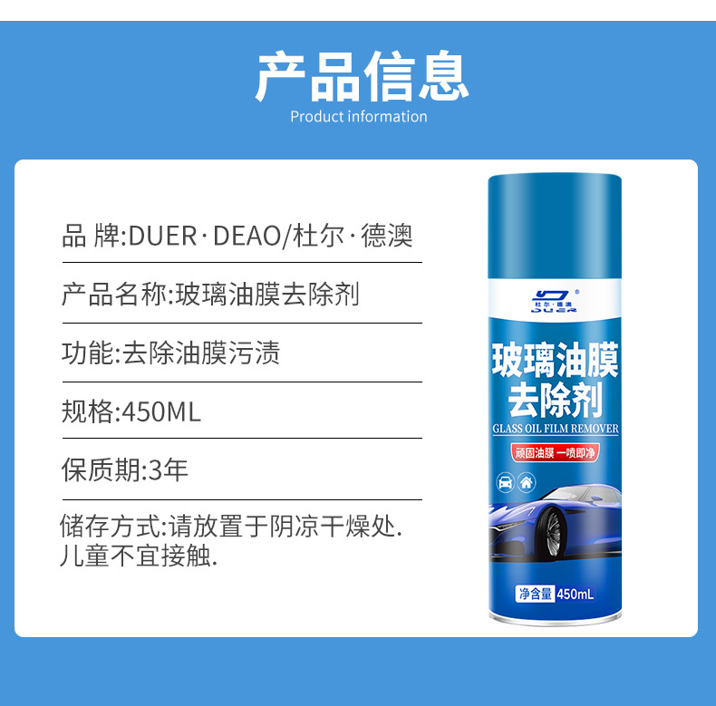 汽车用品玻璃油膜去除剂前挡风玻璃清洁剂车窗天窗顽固油膜清洗剂详情9