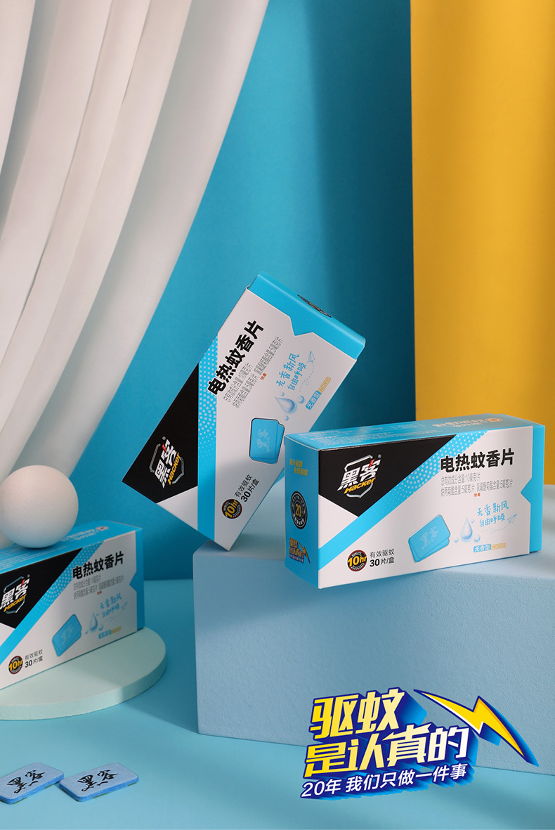 黑客电热蚊香片家用插电式驱蚊防蚊片无香30片装电热蚊香片加热器详情21