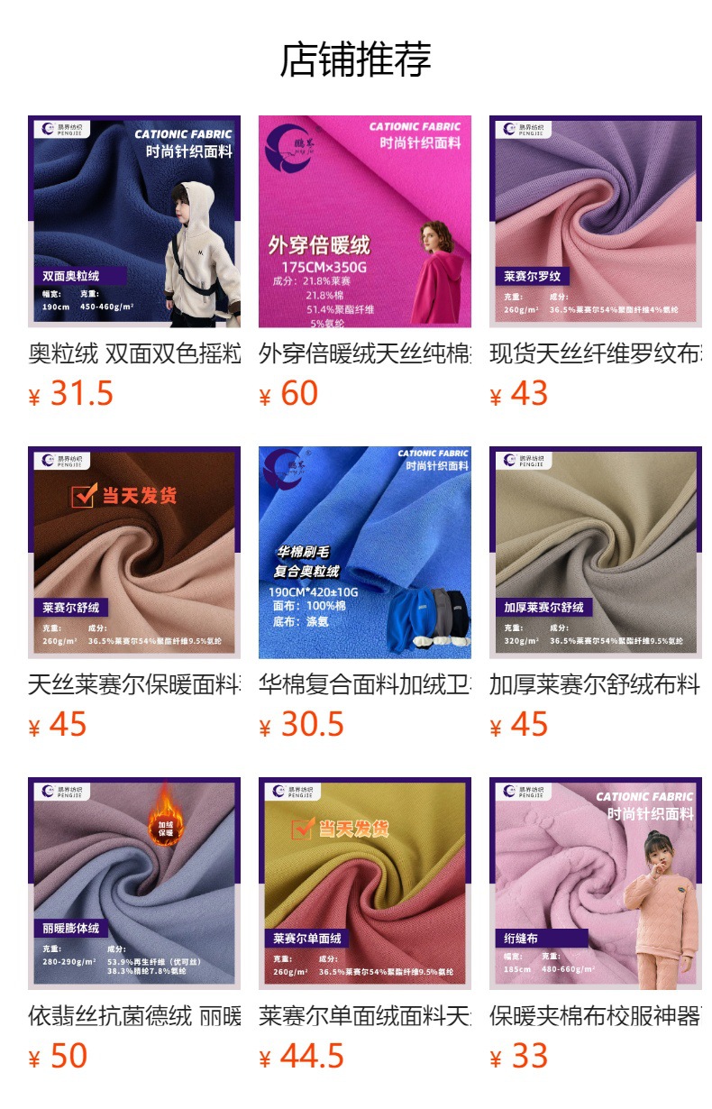 430G弹力奥粒绒两面复合面料冬季加绒加厚绒亲子装面料宠物服冬季详情2