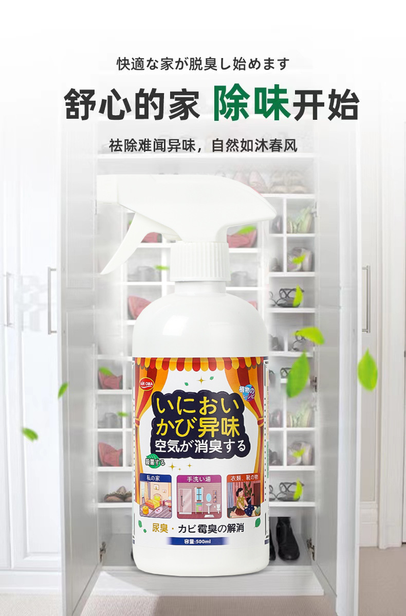 AIR OMA空气清新剂喷雾祛霉味房间祛去除异味清室内衣柜衣物香氛详情12