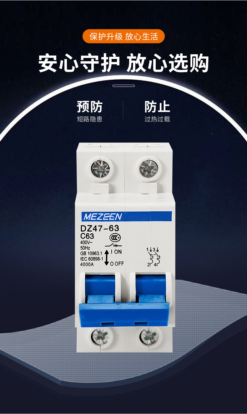 空开DZ47-63/2P63A 断路器 家用空气开关 DZ47-C63小型断路器详情8