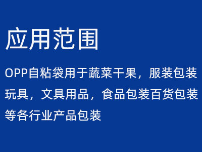 现货opp自黏袋不干胶塑料自封袋opp袋平口袋五金小饰品透明包装袋详情16