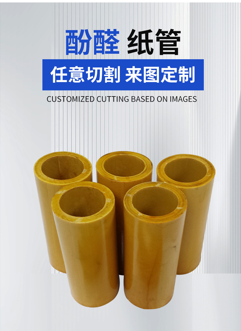 绝缘棕色酚醛纸管电工用酚醛层压纸管防腐耐磨胶木电木管绝缘纸管详情3