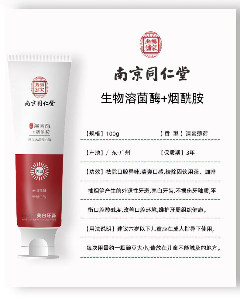 牙膏厂家烟酰胺南京同仁堂牙膏 正品酵素去黄氨基酸美白牙膏批发详情18