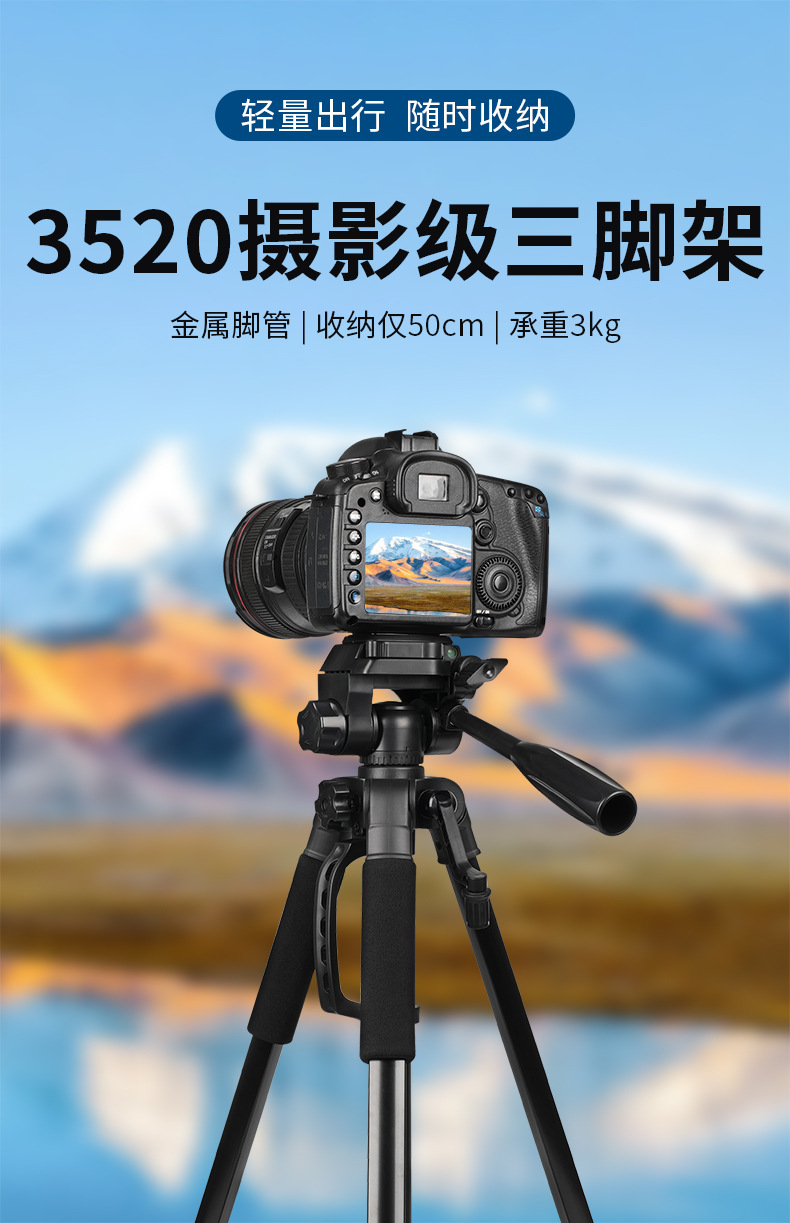 三脚架自拍杆数码1.7米自播三脚架3520稳定支架详情3