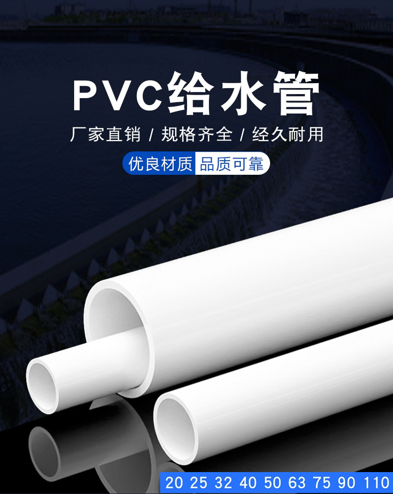 pvc给水管供水管水管饮用水上水直管胶粘直管白色管厂家4分32详情4