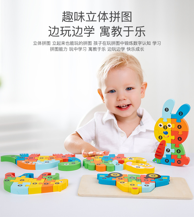 威威虎木玩数字动物拼图跨境热销3-6岁早教立体拼板儿童益智积木详情2