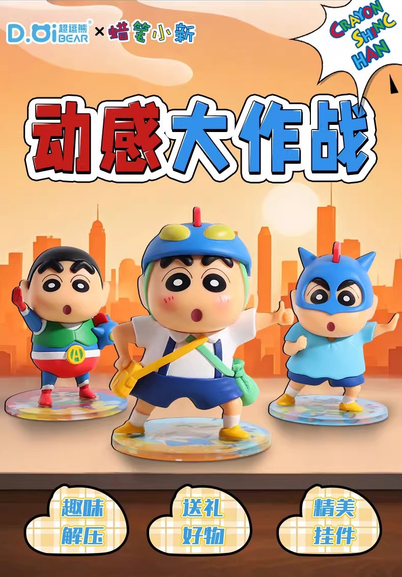 新款蜡笔小新动感大作战潮玩手办盲盒卡通车载摆件桌面饰品小礼品详情1