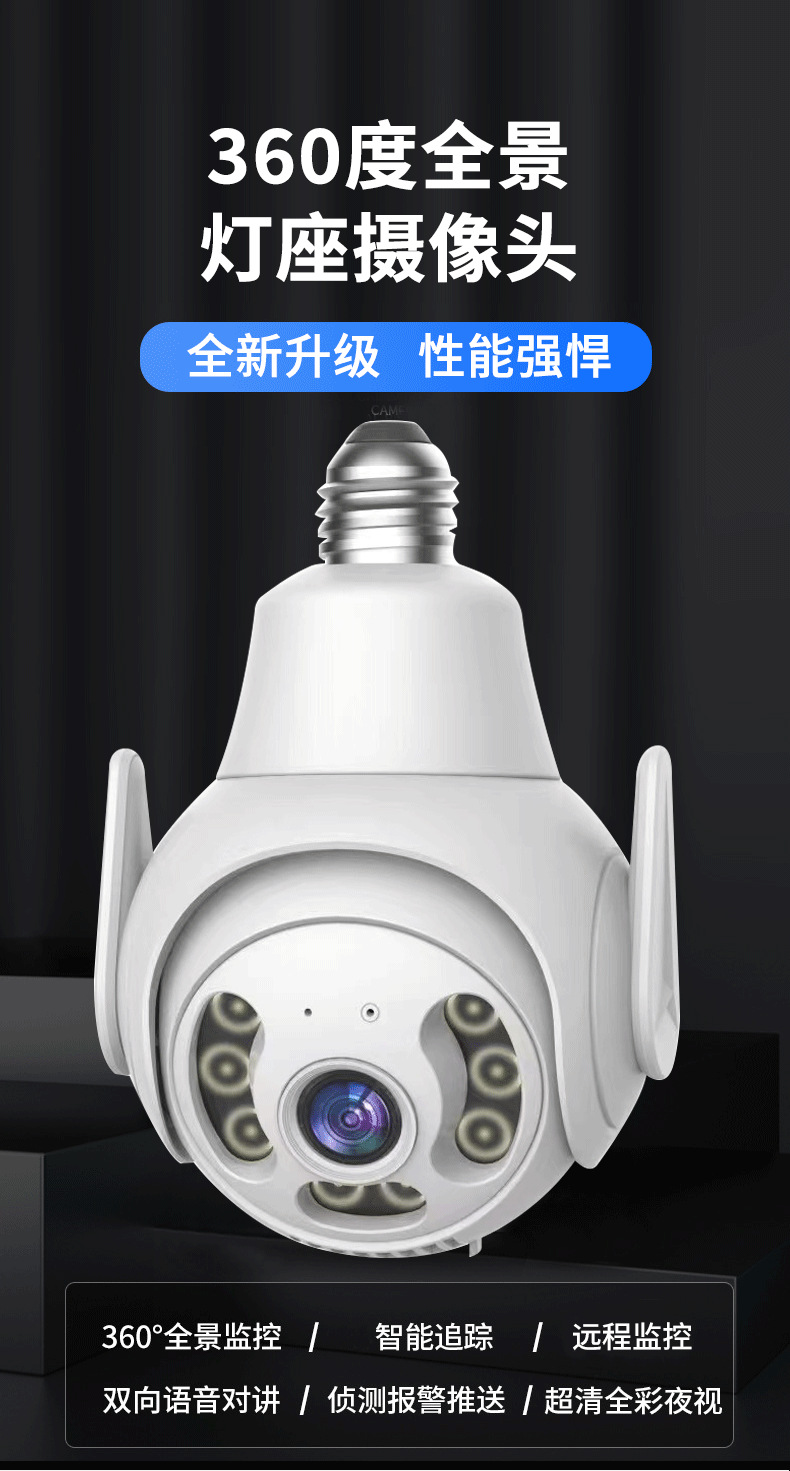 New lamp head type indoor camera, wireless day and night full-color 360-degree rotating high-definition monitoring home camera pic 1
