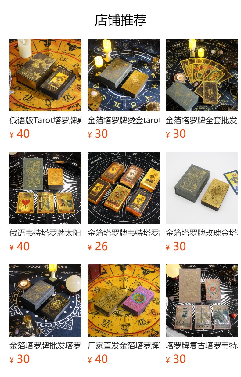 韦特塔罗牌全套正版卡片桌游烫金PVC防水塔罗卡牌游戏现货批发详情1