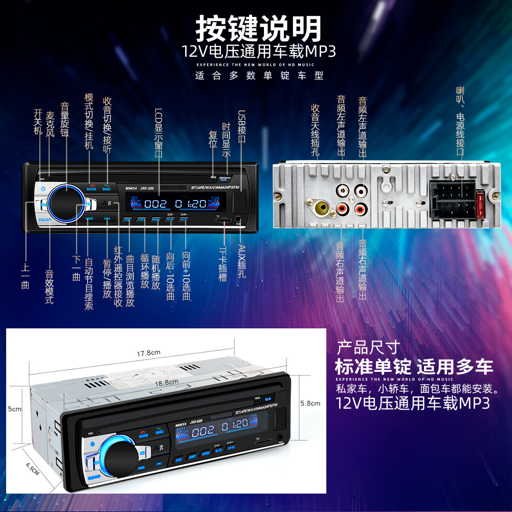 跨境货源 汽车蓝牙MP3车载mp3播放器收音机u盘插卡机短款JSD-520详情15