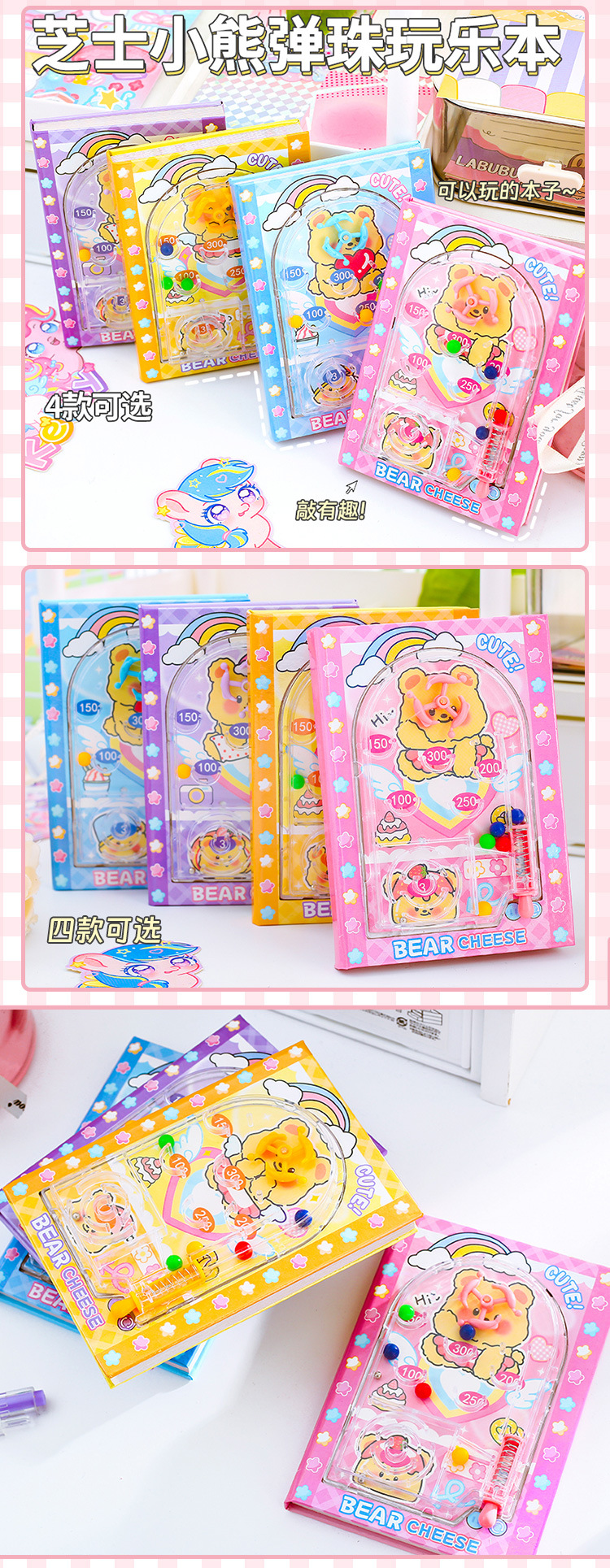 芝士小熊弹珠玩乐本卡通可爱小熊创意笔记书趣味儿童彩色手账本详情5