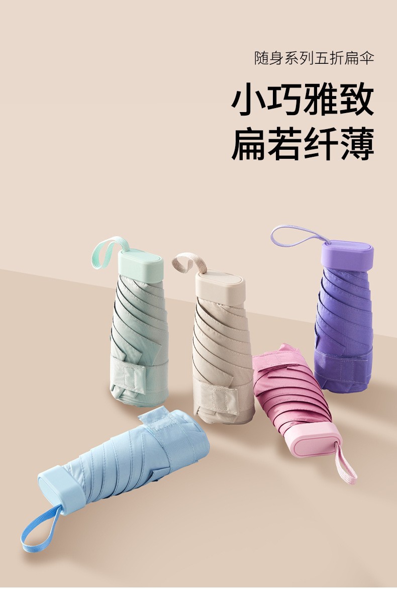便携雨伞迷你小巧五折胶囊遮阳伞女学生防紫外线防晒小清新太阳伞详情1