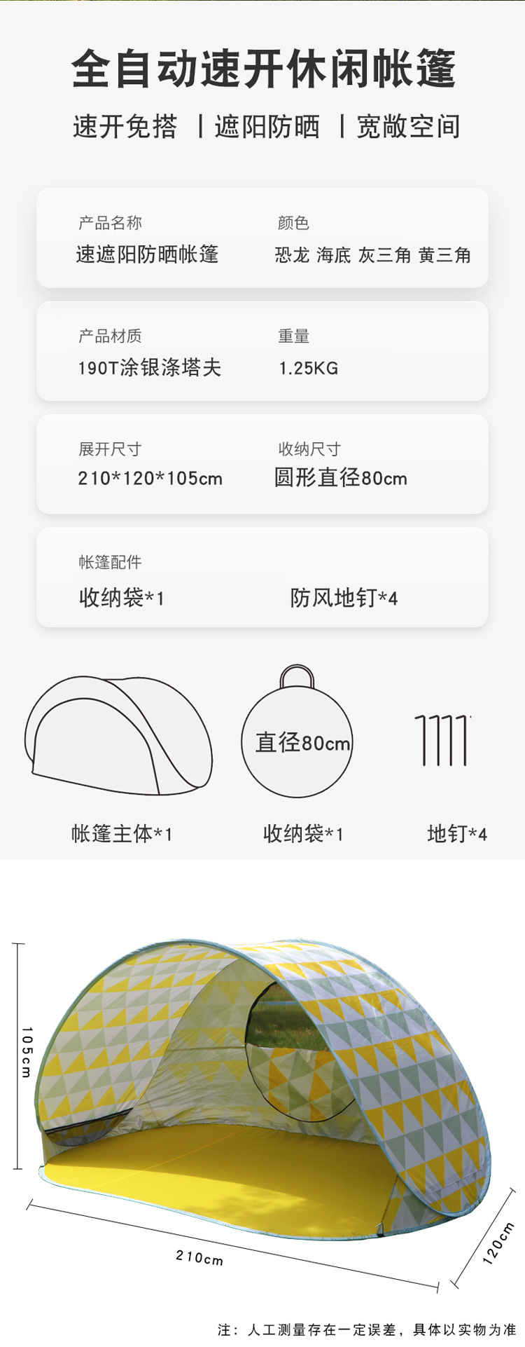 沙滩帐篷免搭建供应跨境亚马逊全自动1秒速开户外遮阳帐篷厂家详情2