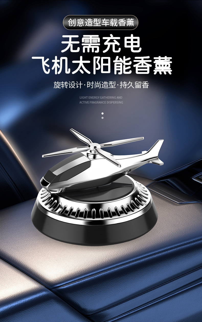 Solar-powered rotating car helicopter aromatherapy creative car perfume, car fragrance aircraft perfume stand decoration pic 1
