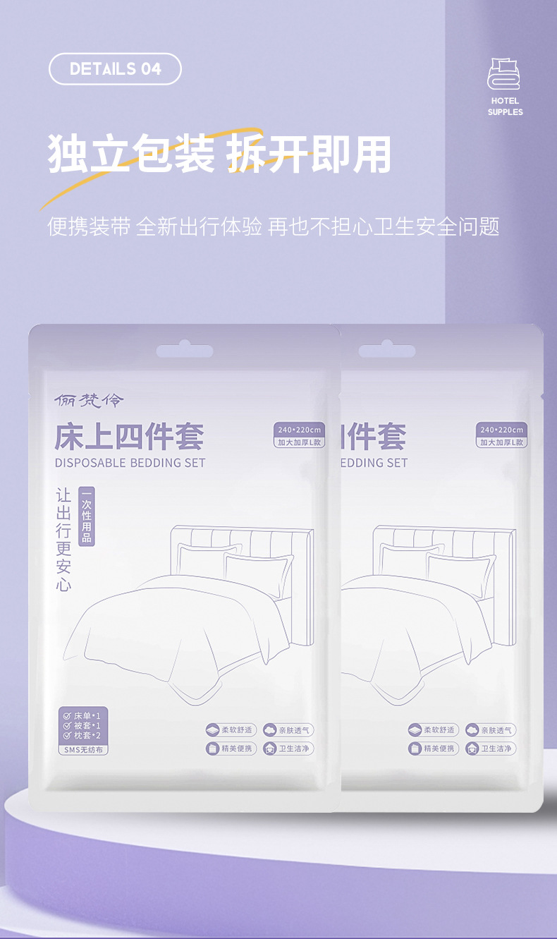 Disposable bed sheets, quilt covers and pillowcases, four-piece set, essential for business trips and travel, hotel and business travelers, dirty bedding, four items pic 7