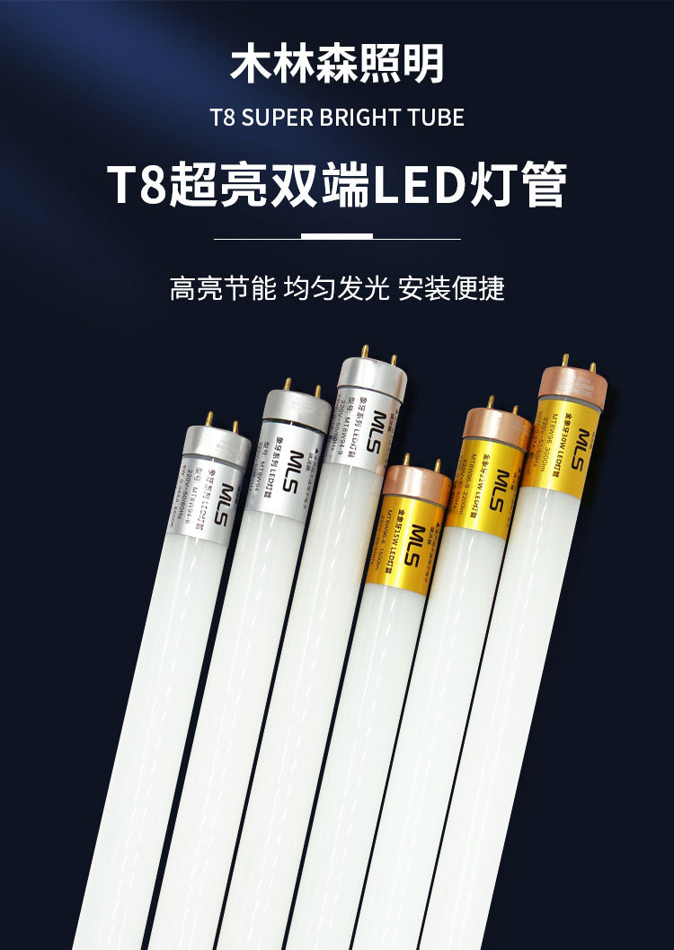 木林森T8灯管LED日光灯管支架1.2米16W30Wt8长条超亮120cm0.6米8W详情2