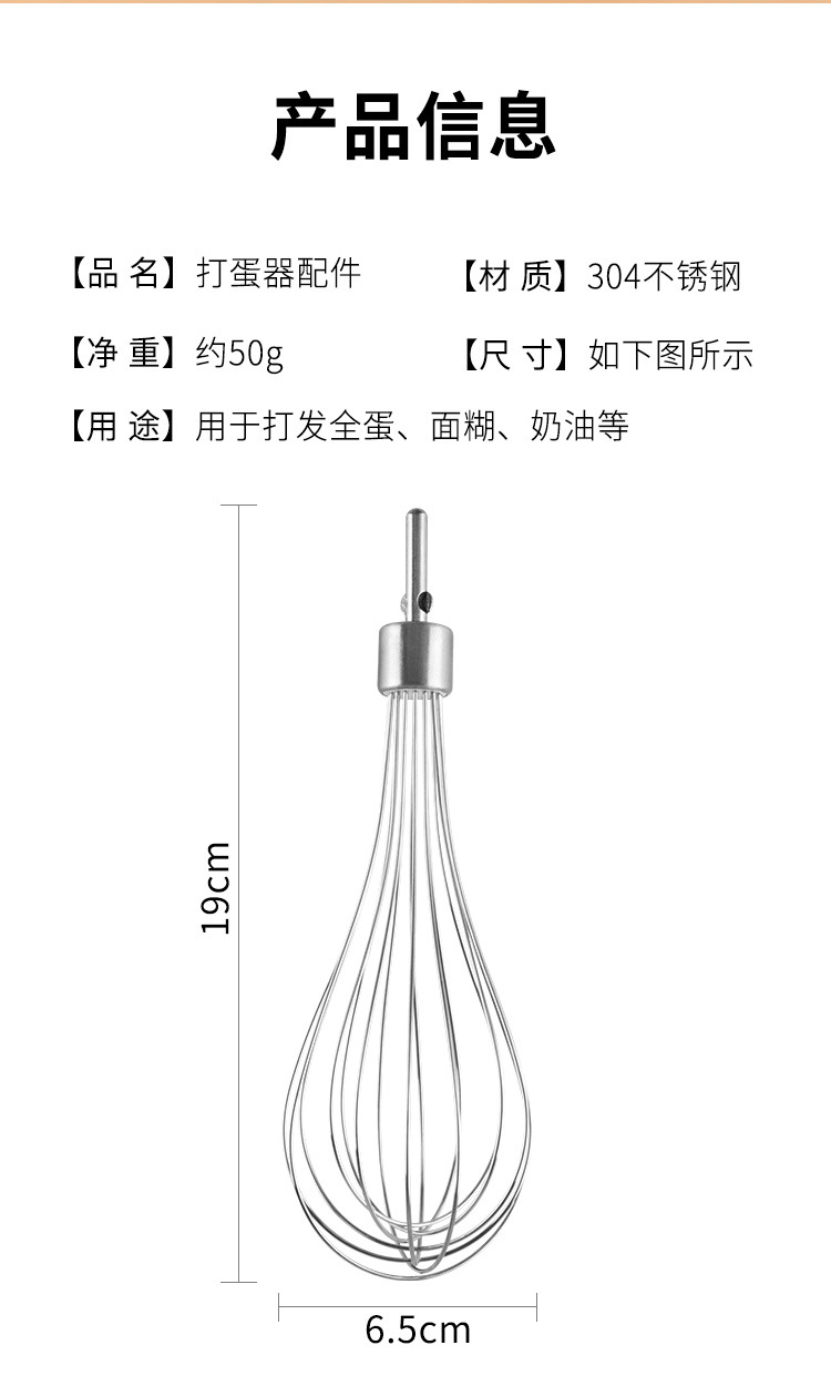 厂家批发不锈钢打发鸡蛋神器家用搅拌器头304奶油打蛋器头配件详情2