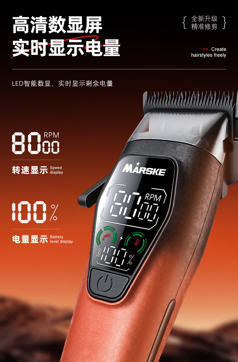 MARSKE  MS-5090跨境新款电动理发器金属电推剪大屏数显两档调速专业发廊电推剪子详情5