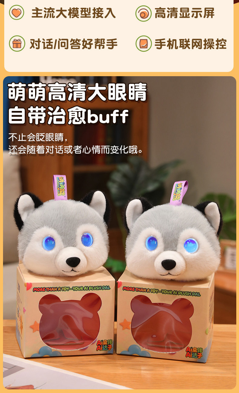 跨境对话AI玩具情感陪伴智能机器人哈士奇情侣熊毛绒玩具儿童玩偶详情2