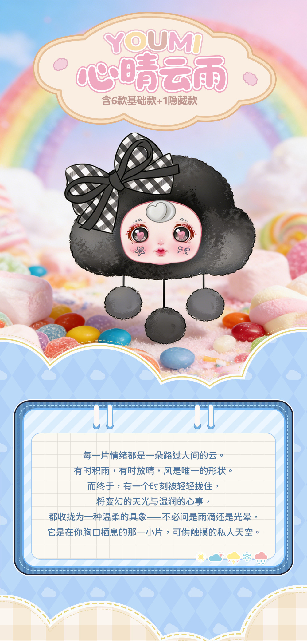 Youmi Xinqingyun Yu plush Pendant Blind Box, featuring a variety of cute plush toy dolls, is a gift blind box for girls pic 1