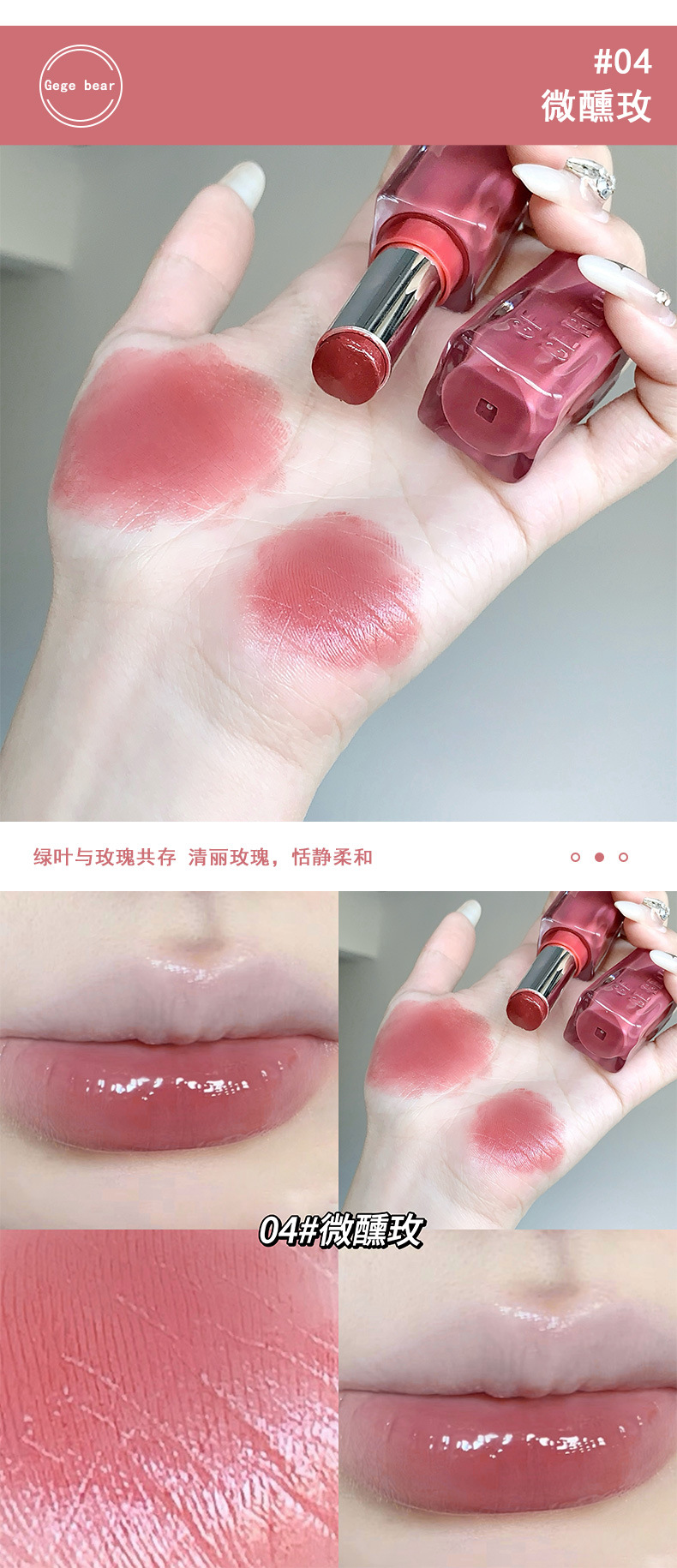 Gege bear戈戈小熊镜光口红水光玻璃嘟嘟唇不易掉色素颜显白唇膏详情12