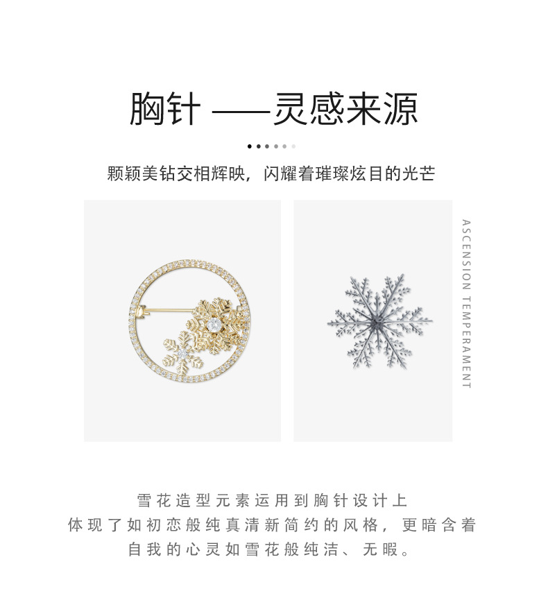 高端大气旋转雪花胸针小众轻奢高级感圆形胸花女礼物西装开衫别针详情5