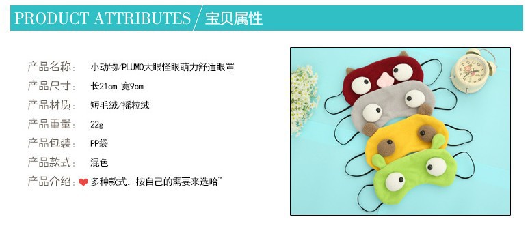 厂家直销韩版卡通眼罩搞怪跑男同款眼罩全棉遮光睡眠护眼罩批发详情1