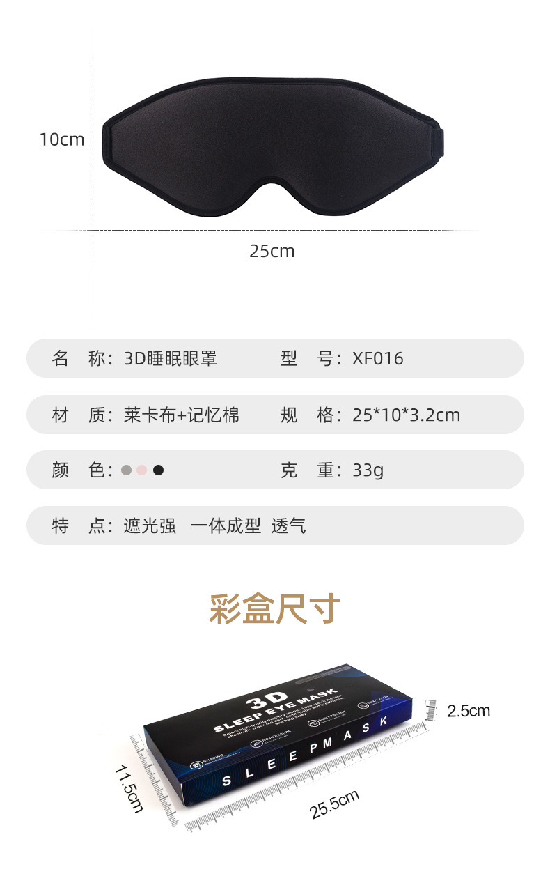 3d立体睡眠眼罩深眼窝遮光0压感回弹记忆棉不压眼航空午睡 护眼罩详情3