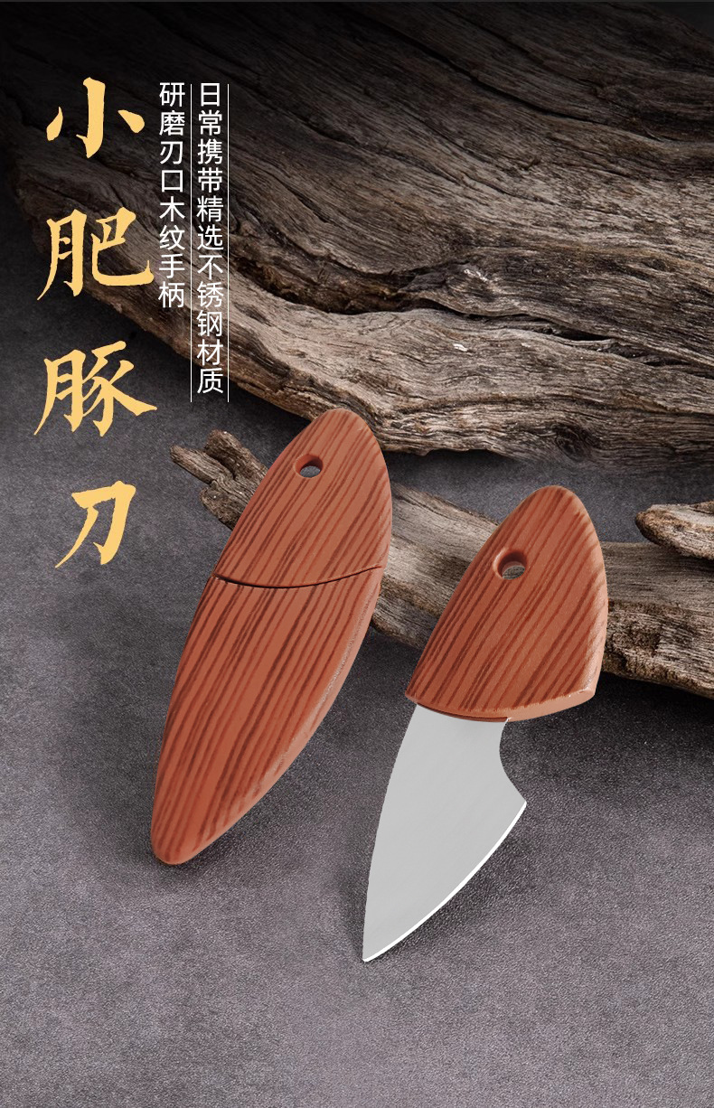 迷你户外小肥豚木鱼防身便携口袋水果刀锋利小刀切菜厨房拆快递刀详情1
