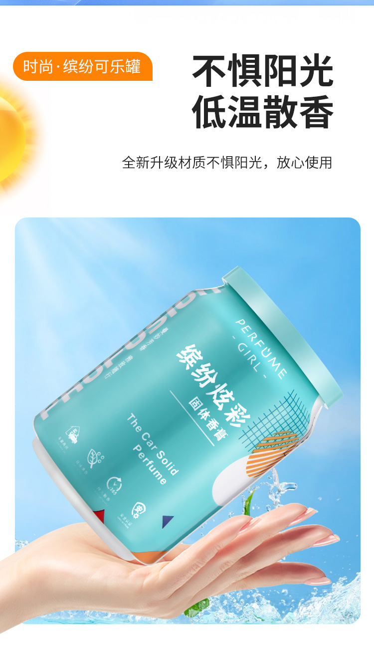 可乐罐车载香薰固体香膏汽车车内摆件净化空气清新车载香薰摆件详情7