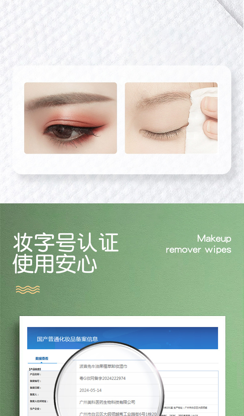 牛油果卸妆湿巾60片装一次性卸彩妆眼妆唇妆温和懒人清洁卸妆湿巾详情7