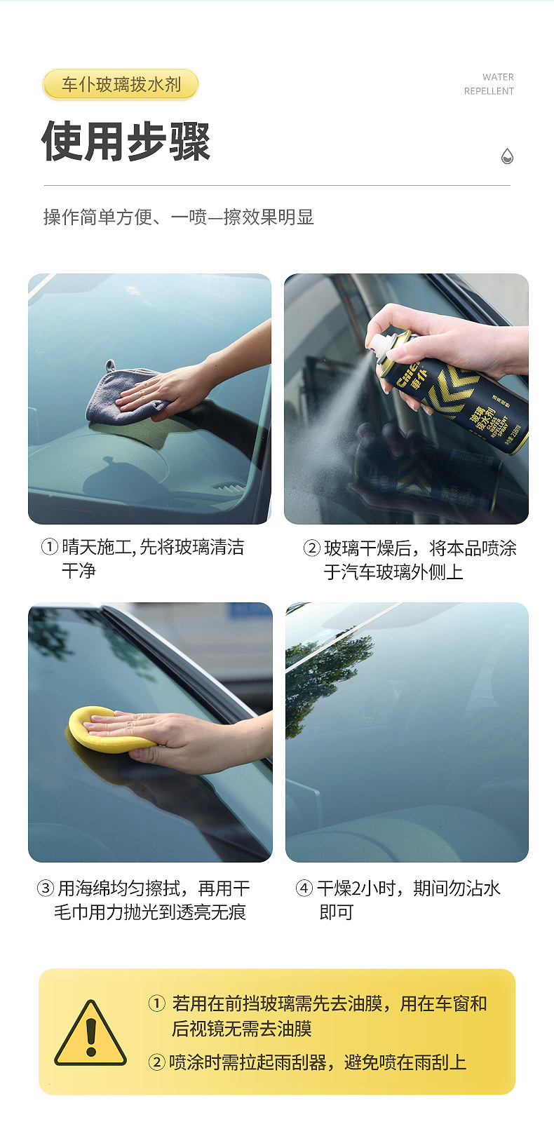 车仆玻璃拔水剂雨敌拨水剂玻璃防水防雨剂汽车玻璃驱水剂汽车用品详情15