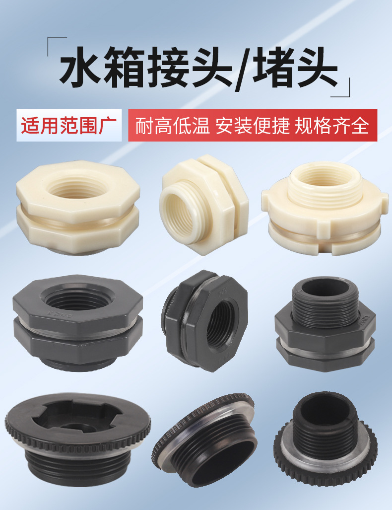 水箱接头水塔鱼缸水池水桶内外丝ABS接口4分6分PVC水管道塑料配件详情1