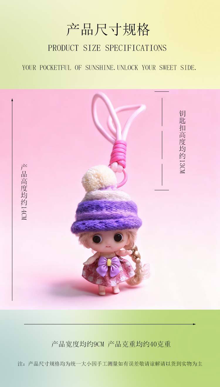 潮流时尚多色卡爱卡通洋娃娃配饰挂件玩偶少女心娃娃公仔背包挂饰详情1