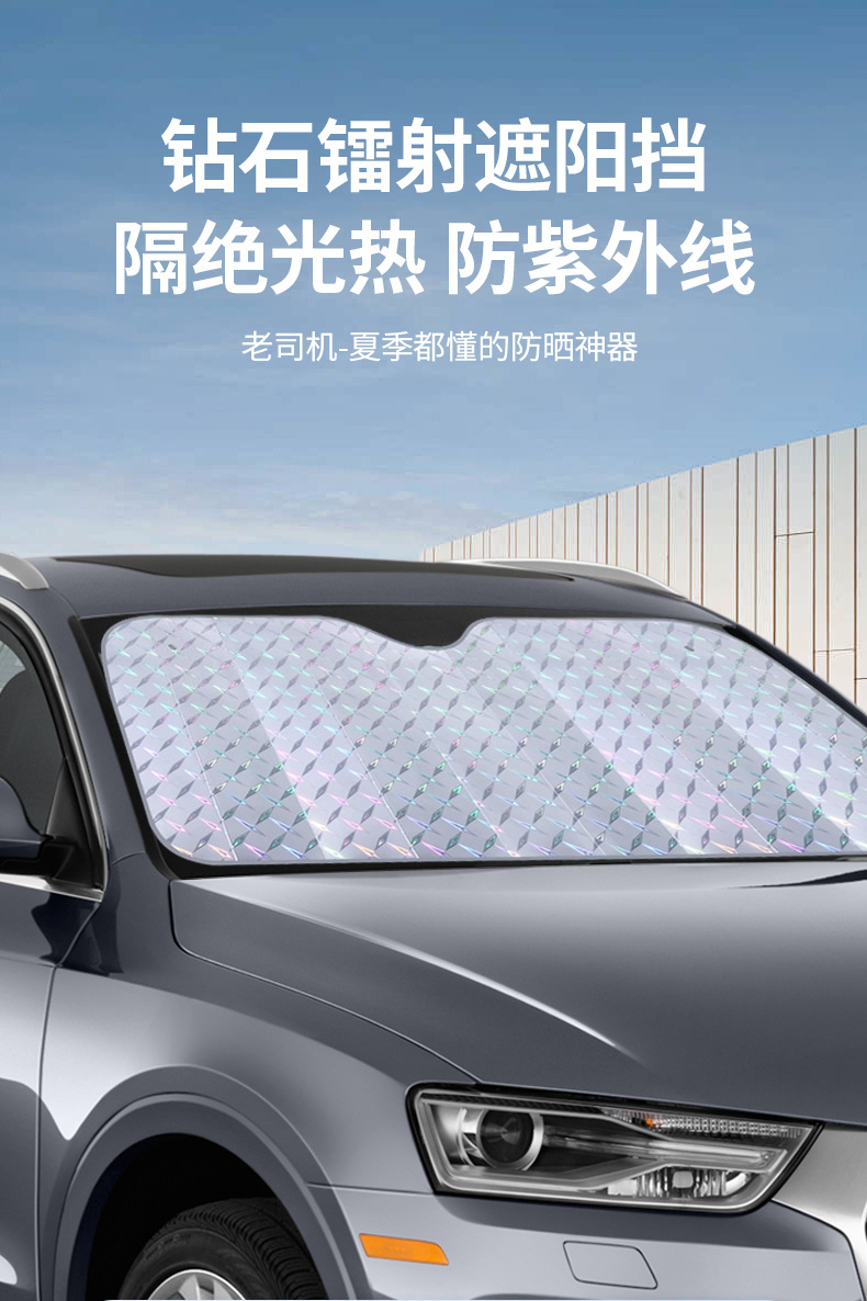 镭射遮阳板汽车防晒隔热遮阳挡前档风玻璃遮光板夏季用品前挡遮阳详情1